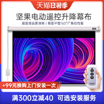 Nut projector electric screen Household wall hanging remote control screen 16:9 electric lifting screen 72 inches 84 inches 92 inches 100 inches 120 inches 150 inches Office universal screen