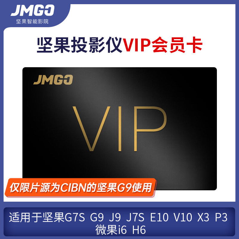 Nut VIP membership card activation code annual card nut projector G7S G9 J7S J9 X3 E10 V10 i6 h6 P3 and other applicable