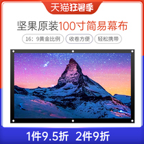 Nut 100 inch simple portable screen white plastic 16:9 projector screen Portable projector screen G7s J7S X3 J7 J9 P3 projector universal