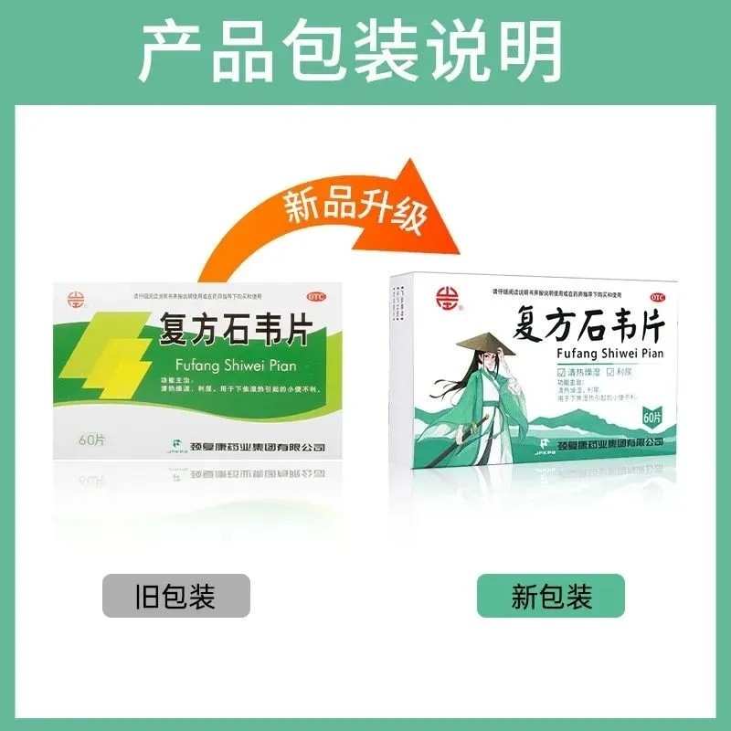 承德颈复康复方石韦片:解决小便不利,下焦湿热的良药?-泌尿生殖-淘宝百科网