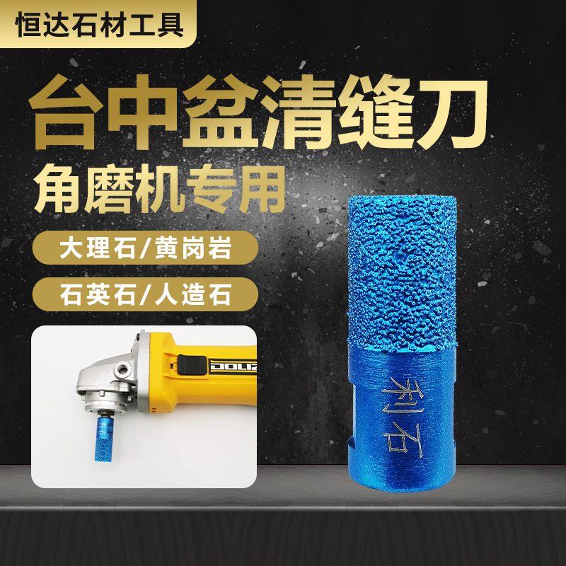Marble table basin trimming head angle grinder special milling cutter quartz stone seam knife stone bottoming knife