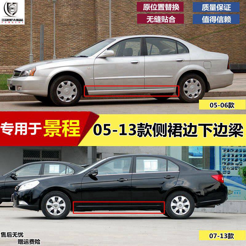 Suitable for Chevrolet side skirt Lower edge beam 05-13 views Lower skirt side Surround View side beams