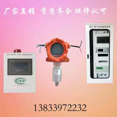 VOCS online monitoring system particulate exhaust online monitoring nitrogen oxide analyzer PID sensor