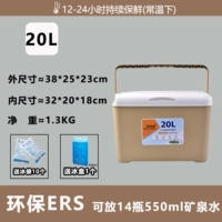 Песчанный теплый цвет [утолщенный 20L] Дайте 1 ледяной коробку + 10 пакетов со льдом [супер изоляция, легкая и портативная]