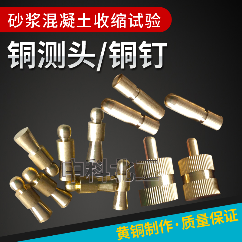 Dry-shrink test die measuring head 6 * 25 mortar cement strain gauge bronze nail measuring nail pre-embedded measuring head 6 * 18 concrete copper nail