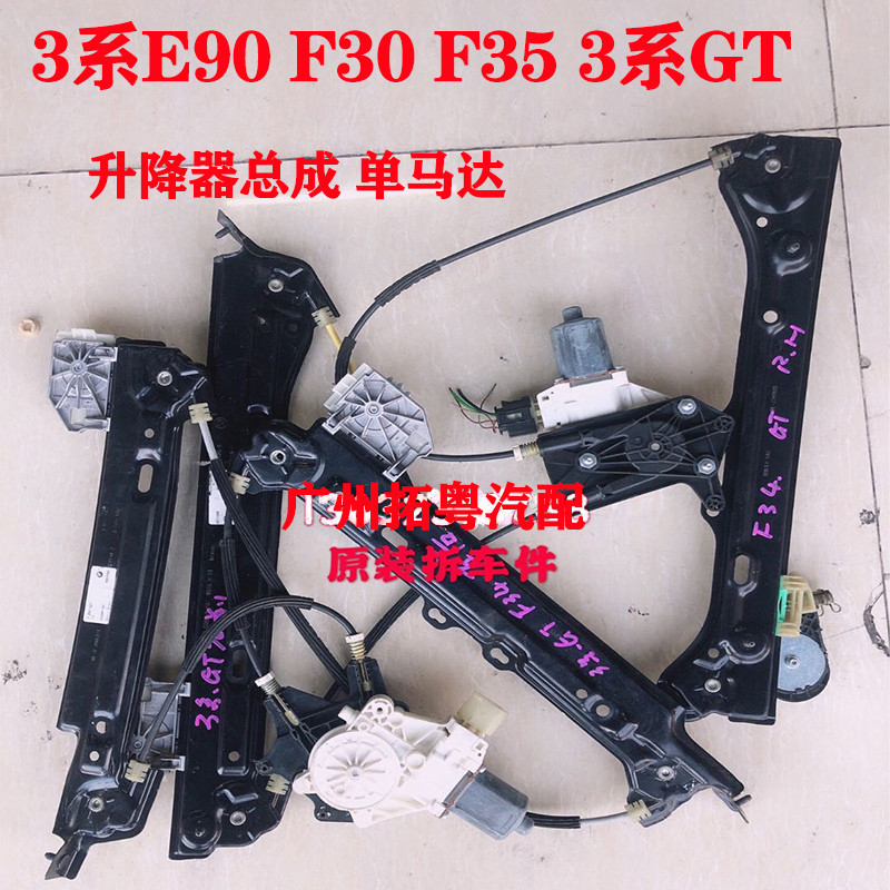 BMW 3 Series E90 3 Series GT F30 F35 Gate Glass Lifter Assembly 325 Lifter Motor