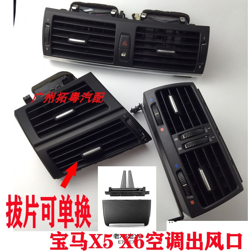 Suitable for BMW X5E70X6E70 air conditioner air outlet rear exhaust air outlet air outlet pull piece air outlet assembly