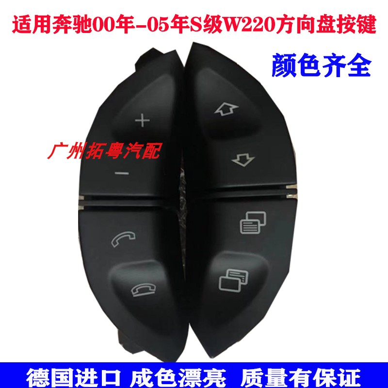 Apply Mercedes S - class W220 Steering Wheel keys S300S350S400S500S600 Steering Wheel button