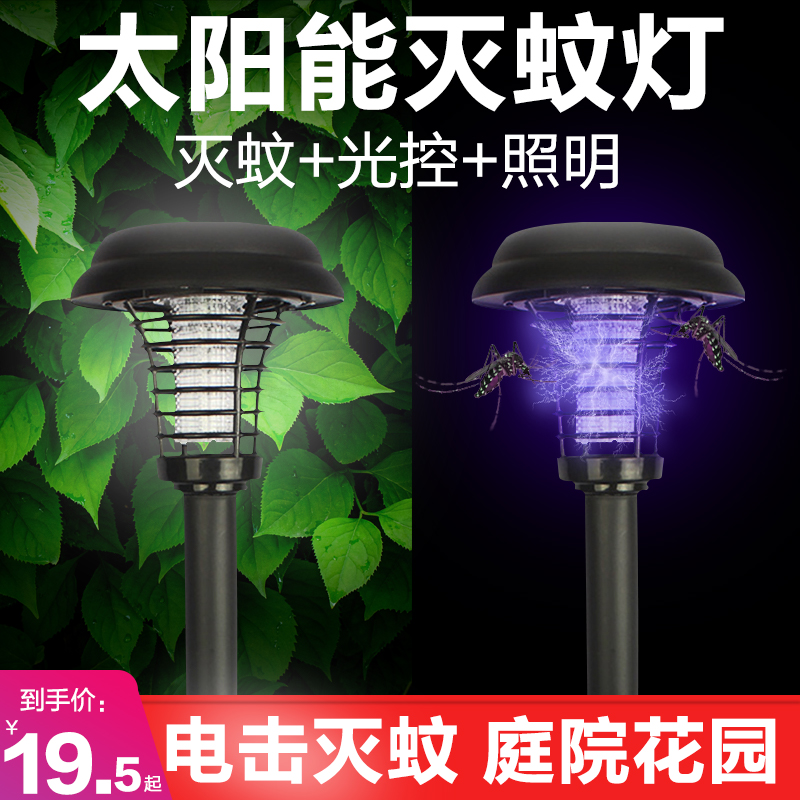 Solar mosquito extinguishing lamp outdoor waterproof garden garden farm fishpond villa mosquito repellent lamp catching artifact
