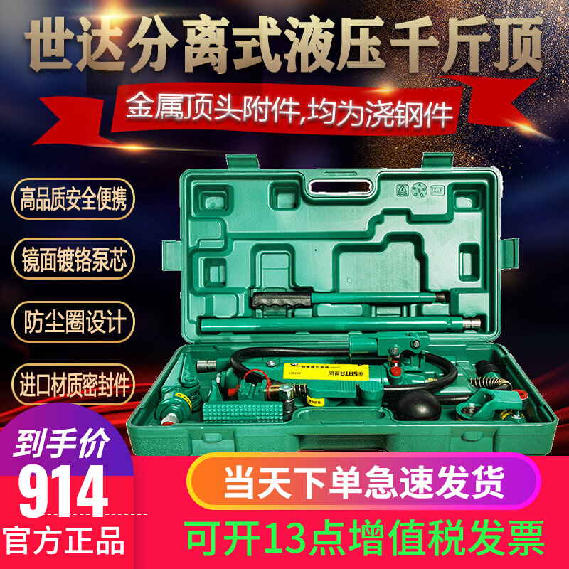 Shida 4 ton Detached Jack Manual Hydraulic Ram Sheet Metal Combined Jack AE5861 Crazy Promotion