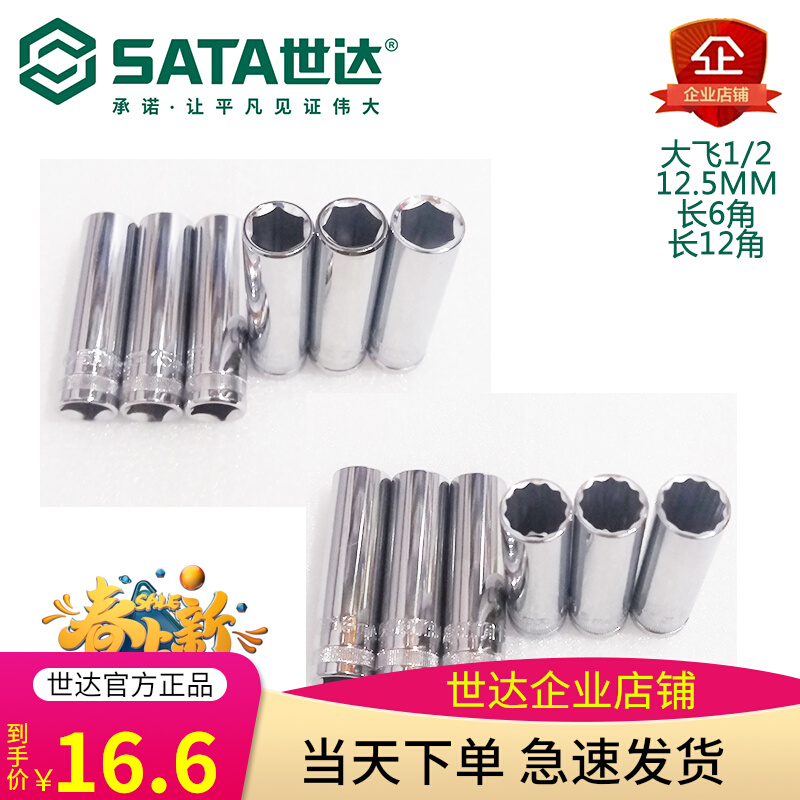 Seda length sleeves 12 5MM Series 6 corners 12 angular length sleeves large flying ratchet 10-32MM13401 13810
