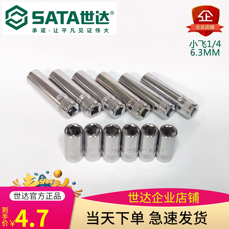 Seda 6-3MM Series 6 corner lengthened sleeves SATA1-41 4 inch sleeves wrench steamers 11310 -1407 Throw Sale
