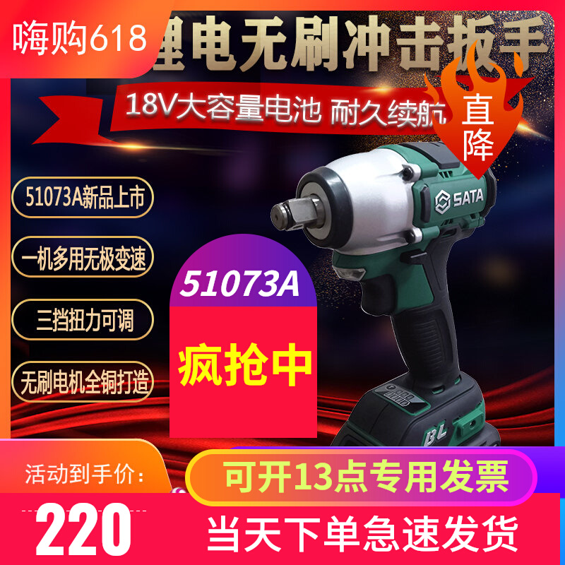 Seda Electric screwdrivers 5 gold tools handheld 18V lithium electric shock large torque brushless F cannon 51073A new