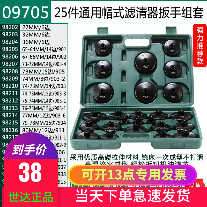 Shida Steel Machine Filter Wrench Bowl Cap Type Filter Car Oil Lattice Dismantling 09705 New Shanghai Municipality