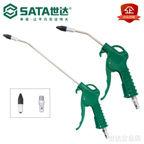 Shida high pressure dust blowing gun dust removal air blowing gun car stainless steel plastic extended pneumatic gun tool 97231