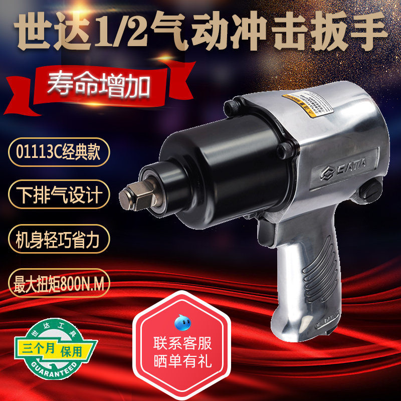 Shida pneumatic wrench small pneumatic wrench machine auto repair car strong impact high power industrial grade 01113C hot saleNEW