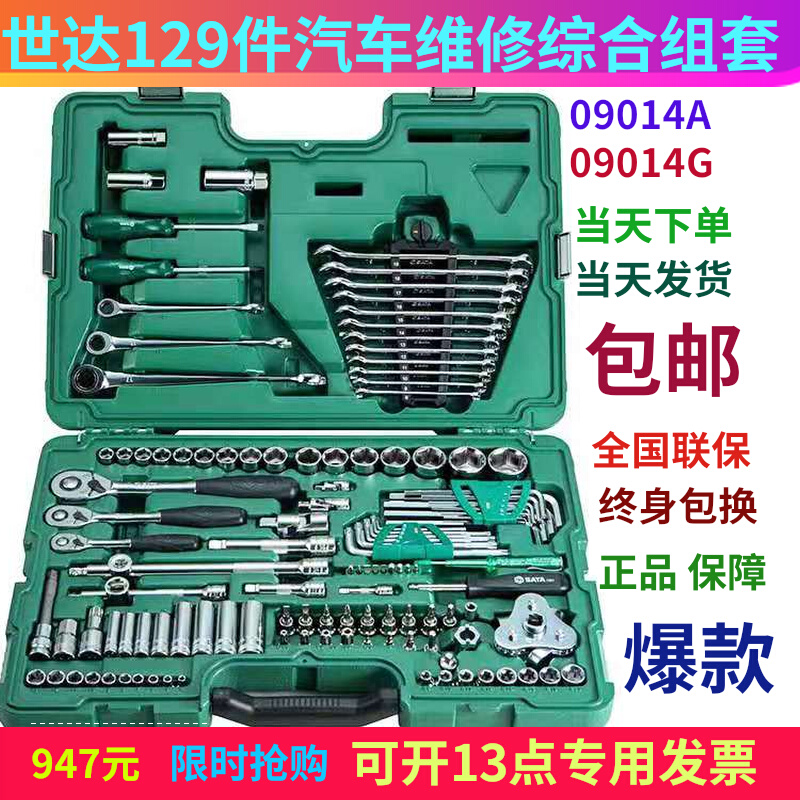 Skadden 128 pieces set 129 pieces large, medium, small and medium car maintenance comprehensive set tool machine repair GM 09014G sale