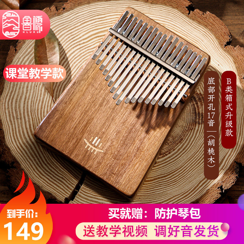Ruyu thumb finger 17 Aung Kalinba beginner classroom teaching fingers Kalimba piano easy to learn instrument