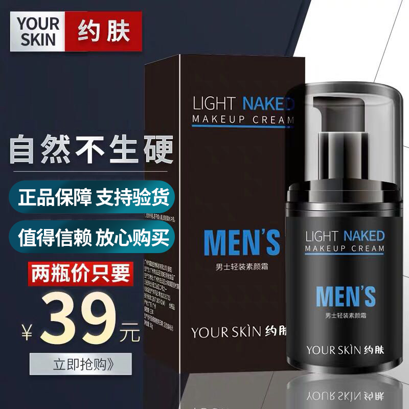 Yoskin men's light clothing Yan cream Lazy Person Bb Cream flawless Acne Print Men's Special Official Web Jov Vegan Face Cream