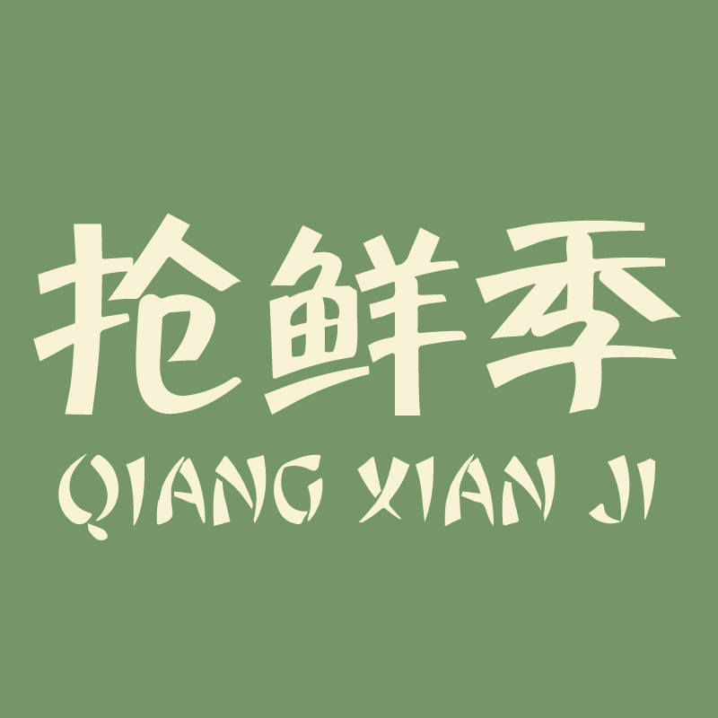 抢鲜季旗舰店的LOGO