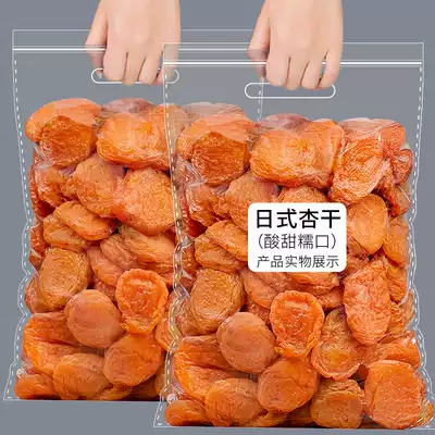 Japanese dried apricots 500g Non-Xinjiang dried apricots preserved meat without dried red apricots Add natural sweet and sour dried fruit candied snacks