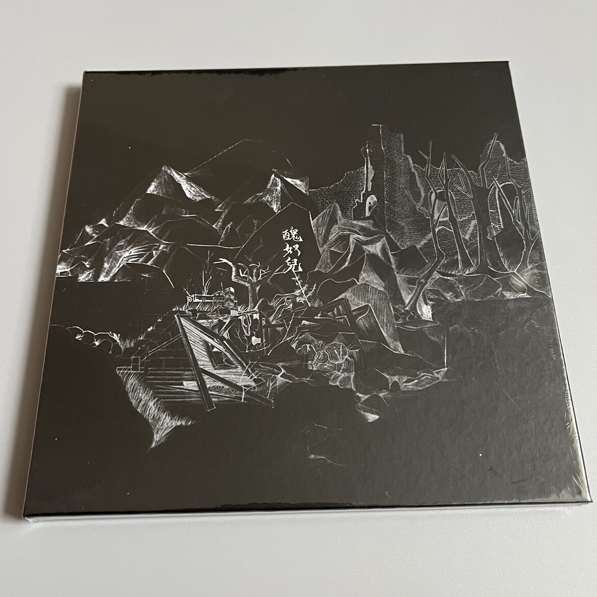 Spot Genuine Grass East Without Party Ugly Slave CD Album Brand New Undemolished Mountain Sea Big Wind-Taobao