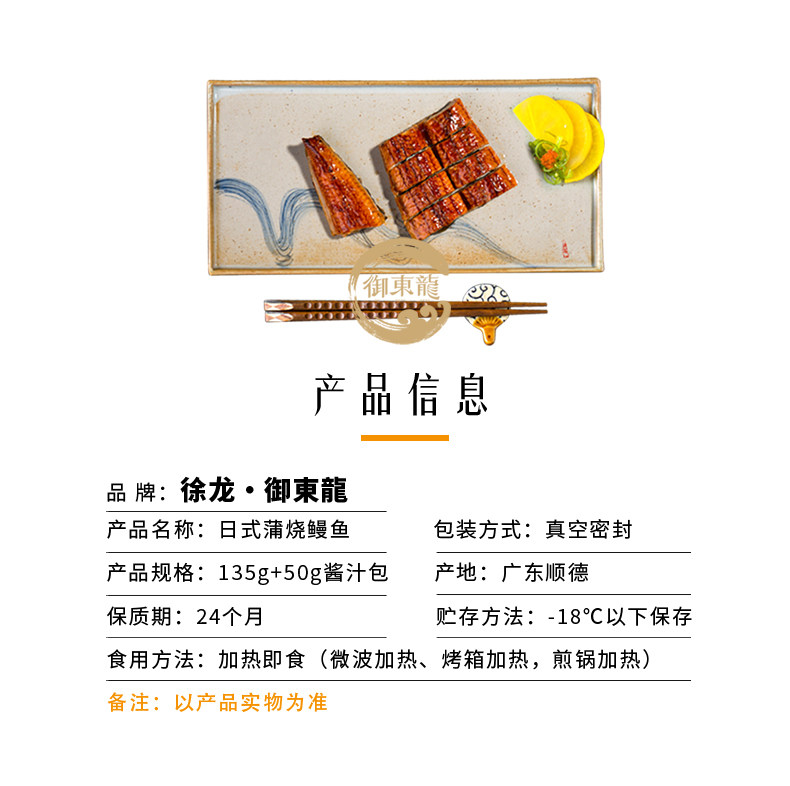 出口日本 徐龙御東龍 日式蒲烧烤鳗鱼135g+酱汁50g 图3