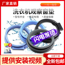 Applicable to Haier drum washing machine original seal ring observation window pad rubber pad rubber ring door seal rubber ring