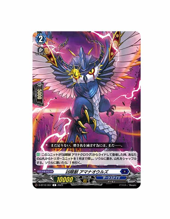 VG 夜天凶袭D-BT12/067 C 凶眼兽恶兆猫头鹰1.00 值得入手吗？_动漫挂件