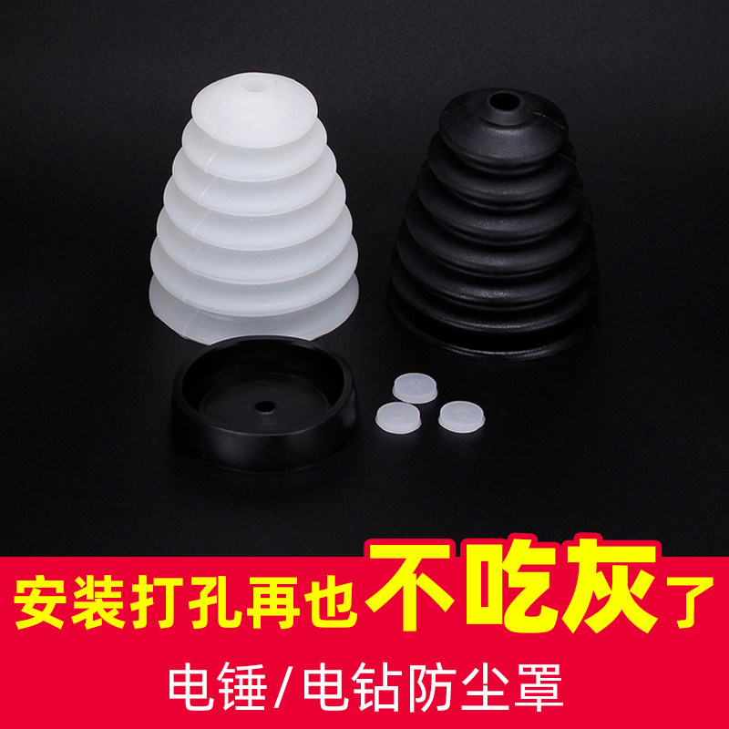 Electric hammer drill dust cover percussion drilling perforated grizzly sleeve telescopic multifunction electric drill hood sub-drill fitting Shield Ash tool