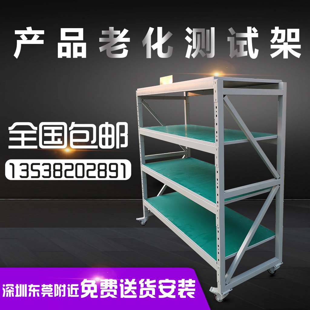 Multi-functional aging rack test shelf multilayer with wheel shelve mobile weekly turning car antistatic worktop wire clamp