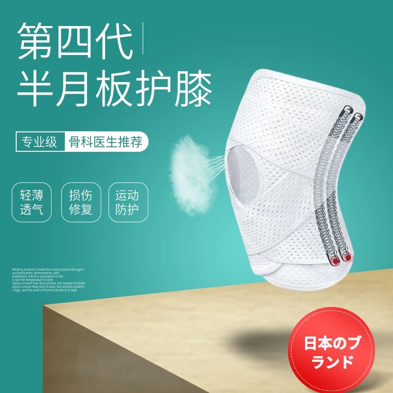Japanese knee pads medical meniscus repair ligament tear sports knee injury joint fixation protective sleeve thin section