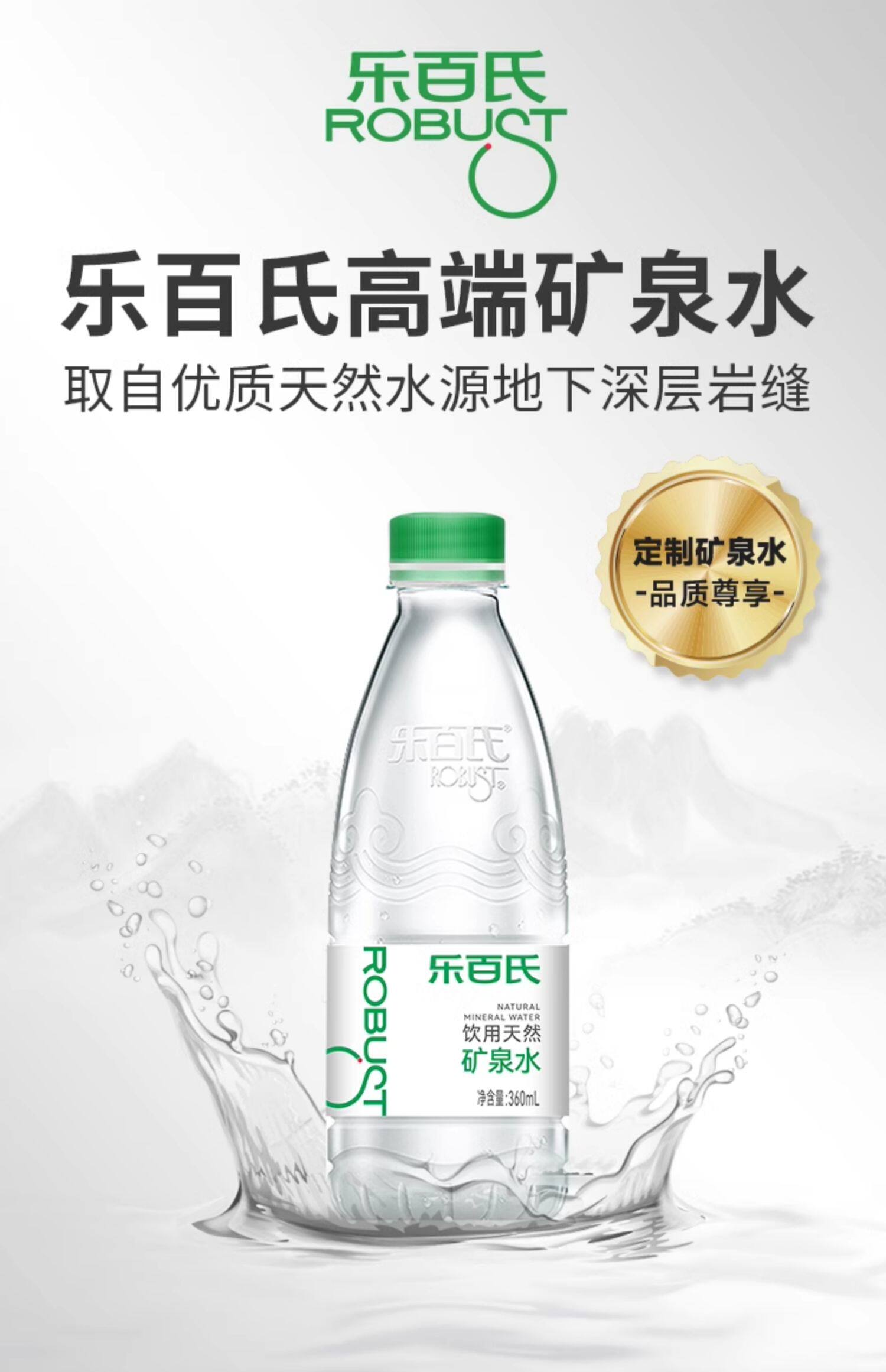 安享好物 安享S级饮用水-乐百氏天然矿泉水 国标 