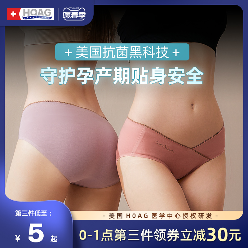 American Hoag Maternity Panties Female Mid-Pregnancy Late Trimester Silk Than Pure Cotton Breathable Antibacterial Pregnancy First Trimester Pregnancy Shorts