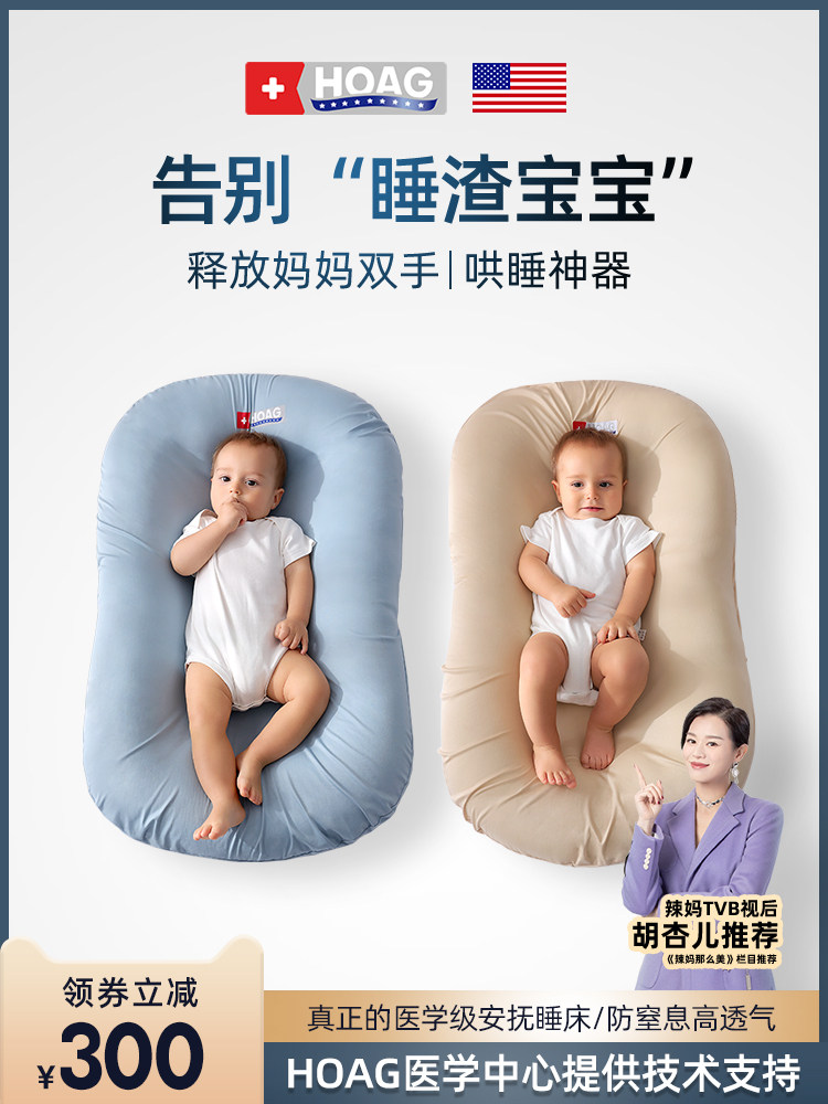 USA Hoag Newborn bionic bed Security uterus bed Baby bed Baby anti-jump bed Middle bed Summer
