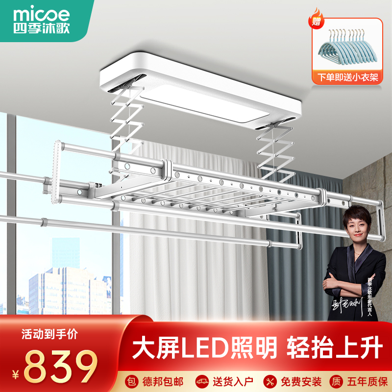 Four Seasons Body Wash Electric Clotheshorse Balcony Lift Intelligent Remote Control Sound Control Home Clotheshorse Automatic Clotheshorse