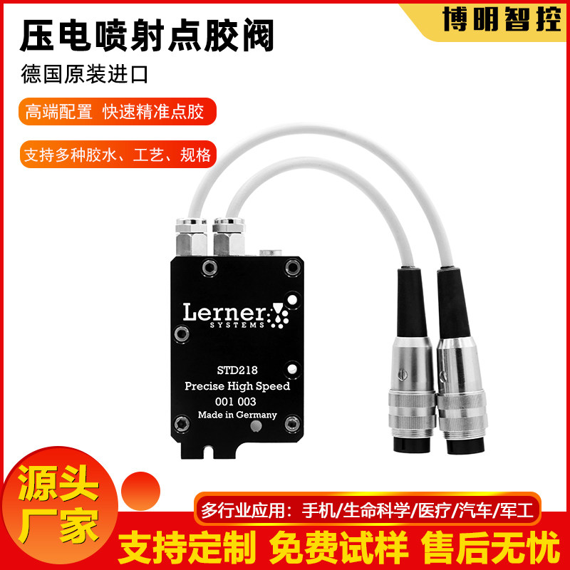 Germany Lerner piezoelectric jet valve Non-contact dispensing valve Firing pin valve AB glue dispensing valve High precision dispensing