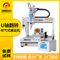  Bozhi control factory direct sales automatic screw machine flip blow type semi-automatic three-axis lock screw machine