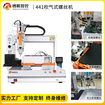  Bo Mingzhi control screw machine Automatic three-axis desktop automatic screw tightening machine Three-axis adsorption lock screw machine