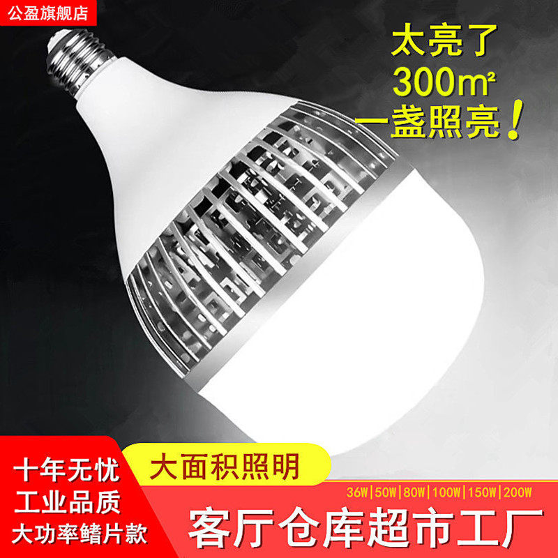 led bulb super bright high power household E27 screw port 100W factory warehouse supermarket super bright engineering lighting