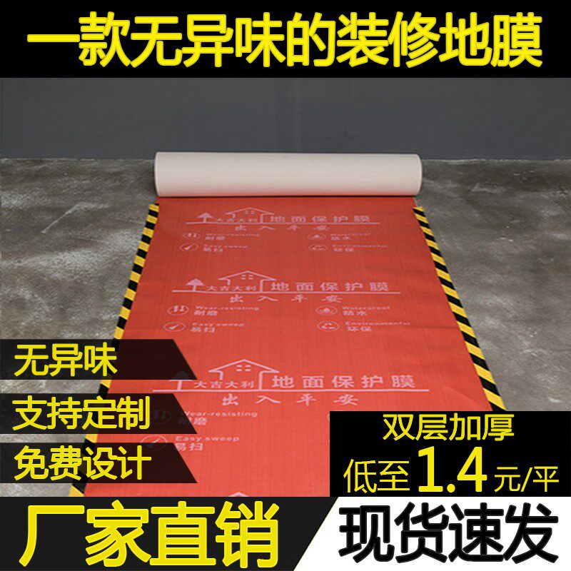 Furnishing Ground Protective Film Tasteless Thickened Mulch Floor Tile Protective Film Ground Mat Abrasion Resistant Protective Home Dress Mulch