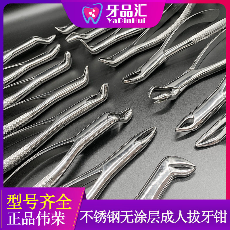 Dental extraction clamp adult full set of universal clamp wisdom teeth residual clamp oral residual stainless steel device