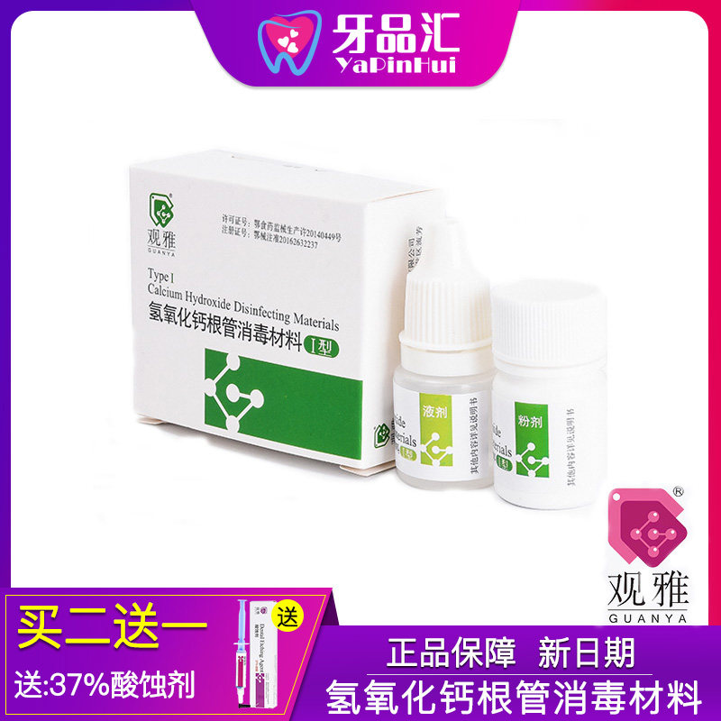 Dental calcium hydroxide root tube disinfectant light curing powder iodine and imitation of oral dental bacterial antibacterial material Wuhan Gunya