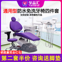 Dental chair protective cover dental chair cover four-piece set dental chair cover seat cushion cover anti-falling waterproof waterproof disposable cover high elastic oral cavity
