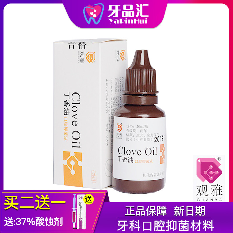 Clove oil dental oral materials camphor phenol fc dentist-specific iodine glycerol cp iodine phenol antibacterial liquid Wuhan Guanya