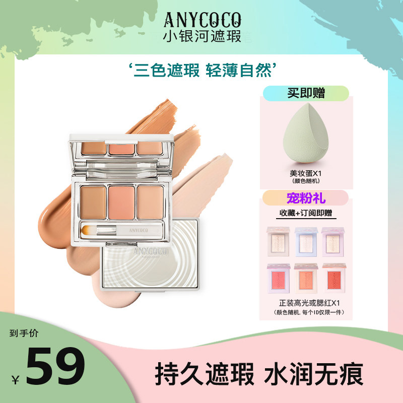Anycoco tricolor concealment to cover face spotting pox freckles black eye cover huge masking paste moisturizer