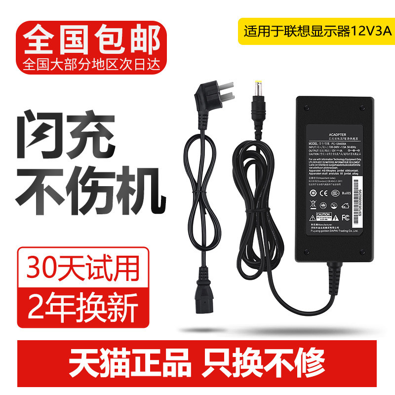 Lenovo AOC monitor 12V3A 4A 5A power adapter LCD desktop computer 3 5A universal monitoring switch power cord display charger round hole