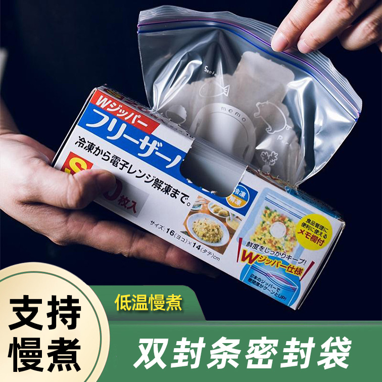 Low-temperature slow-cooking fresh-keeping bag Japanese double seal sealed self-sealing bag steak food bag refrigerator frozen vegetables and fruits