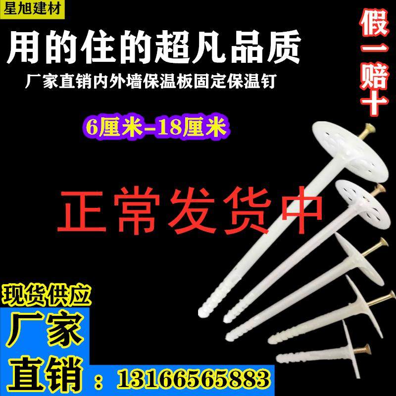 Factory direct sales plastic expansion insulation nail extrusion board polystyrene slate cotton shooting nail integrated plate nail external wall stability nail