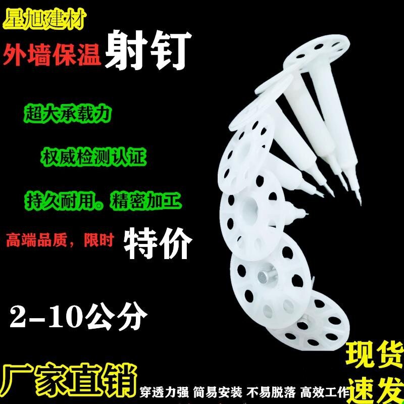 Interior wall exterior wall insulation rock wool shooting nail squeeze plastic plate shooting nail gun benzene board insulation nail integrated plate nail manufacturer direct sales